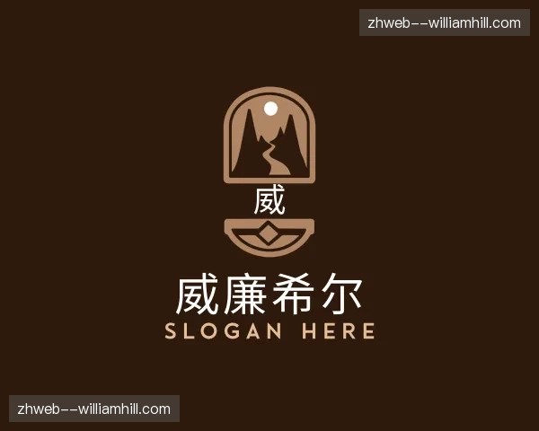 关于威廉希尔官网